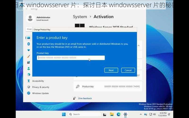 日本 windowsserver 片：探讨日本 windowsserver 片的秘密