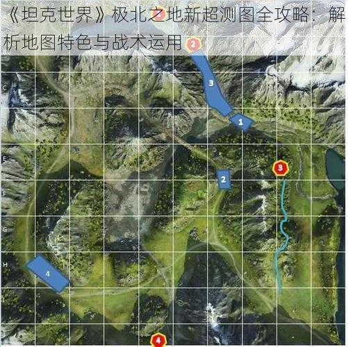 《坦克世界》极北之地新超测图全攻略：解析地图特色与战术运用